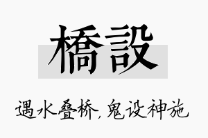 桥设名字的寓意及含义