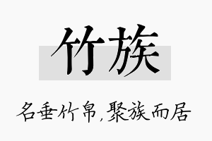 竹族名字的寓意及含义