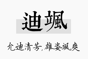 迪飒名字的寓意及含义