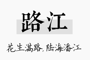 路江名字的寓意及含义