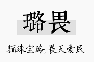 璐畏名字的寓意及含义