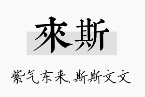 来斯名字的寓意及含义