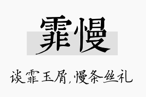 霏慢名字的寓意及含义