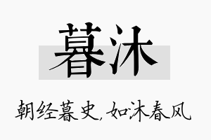 暮沐名字的寓意及含义