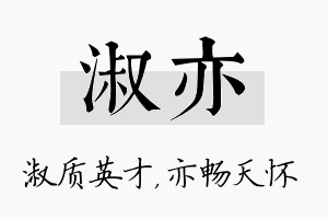 淑亦名字的寓意及含义