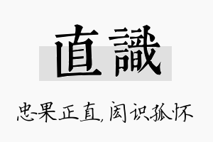 直识名字的寓意及含义