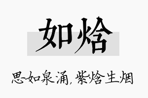 如焓名字的寓意及含义