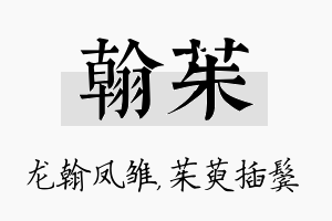 翰茱名字的寓意及含义