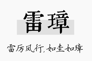 雷璋名字的寓意及含义