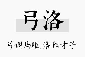 弓洛名字的寓意及含义