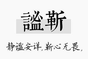 谧靳名字的寓意及含义