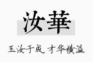 汝华名字的寓意及含义