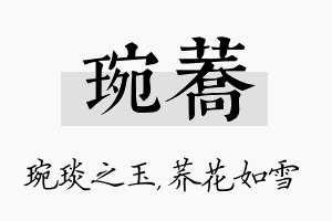 琬荞名字的寓意及含义