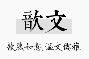 歆文名字的寓意及含义