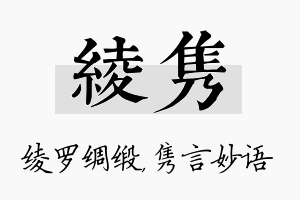 绫隽名字的寓意及含义