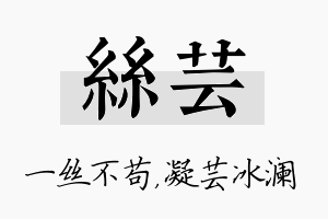 丝芸名字的寓意及含义