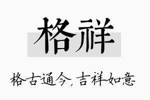 格祥名字的寓意及含义