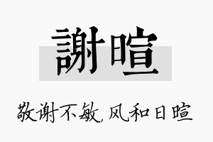 谢暄名字的寓意及含义