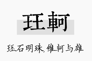 珏轲名字的寓意及含义