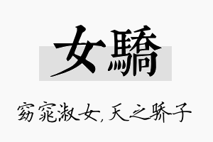 女骄名字的寓意及含义