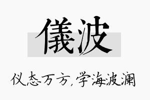 仪波名字的寓意及含义