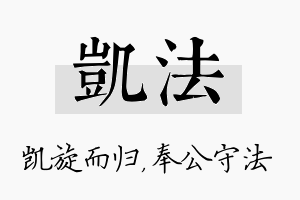 凯法名字的寓意及含义