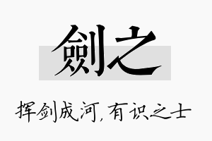 剑之名字的寓意及含义