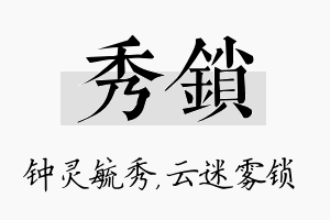 秀锁名字的寓意及含义