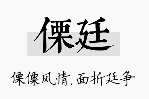 傈廷名字的寓意及含义