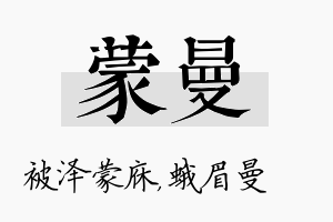 蒙曼名字的寓意及含义