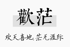 欢茫名字的寓意及含义