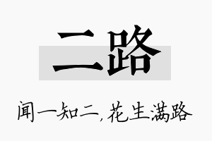 二路名字的寓意及含义