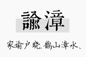 谕漳名字的寓意及含义