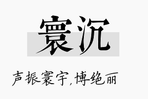 寰沉名字的寓意及含义