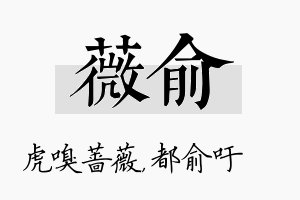 薇俞名字的寓意及含义