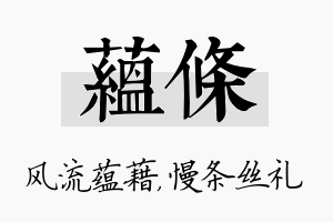 蕴条名字的寓意及含义