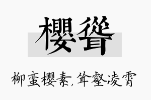 樱耸名字的寓意及含义