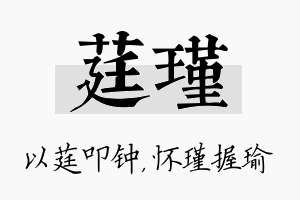 莛瑾名字的寓意及含义