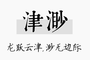 津渺名字的寓意及含义