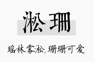 淞珊名字的寓意及含义