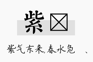 紫珝名字的寓意及含义