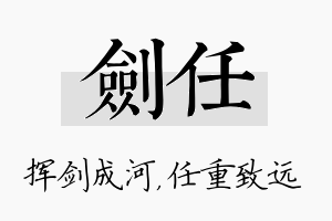 剑任名字的寓意及含义