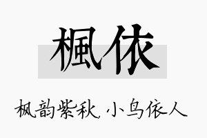 枫依名字的寓意及含义