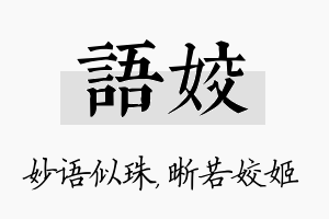 语姣名字的寓意及含义