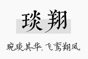 琰翔名字的寓意及含义