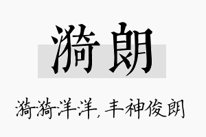 漪朗名字的寓意及含义