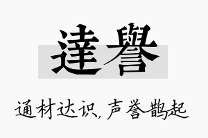 达誉名字的寓意及含义