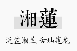 湘莲名字的寓意及含义