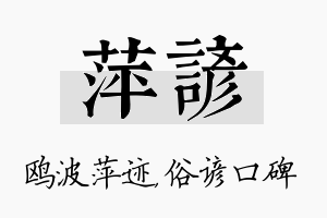 萍谚名字的寓意及含义