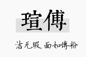 瑄傅名字的寓意及含义